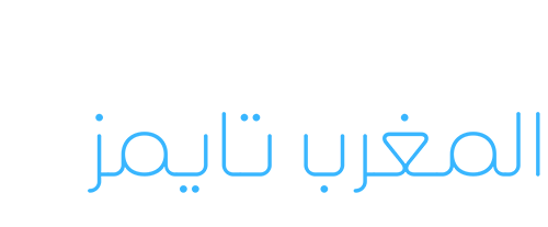 المغرب تايمز – Almaghreb Times